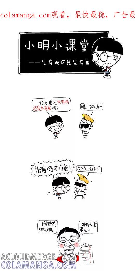 小明系列漫画 第555话 第1页