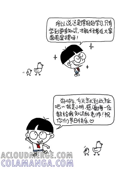 小明系列漫画 第555话 第13页
