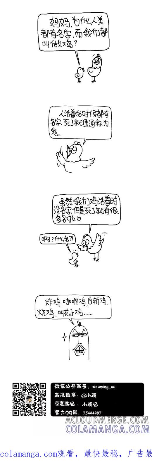 小明系列漫画 第555话 第14页