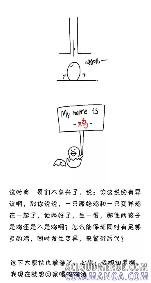 小明系列漫画 第555话 第9页