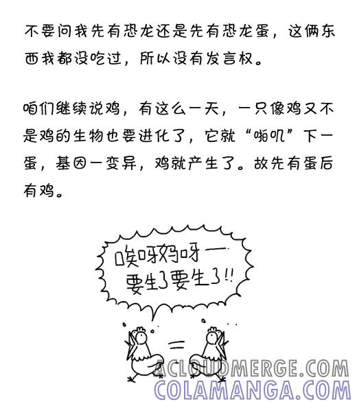 小明系列漫画 第555话 第8页