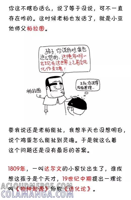 小明系列漫画 第555话 第5页