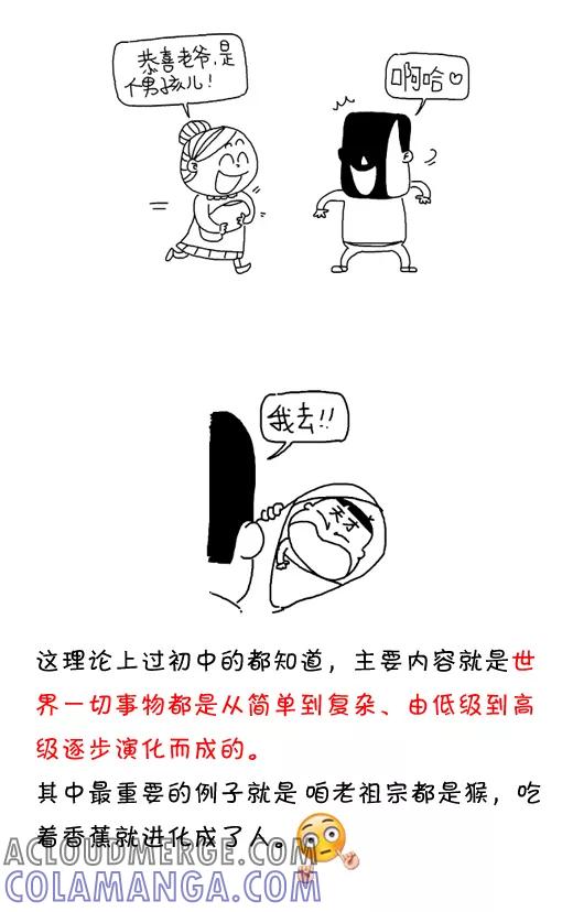小明系列漫画 第555话 第6页