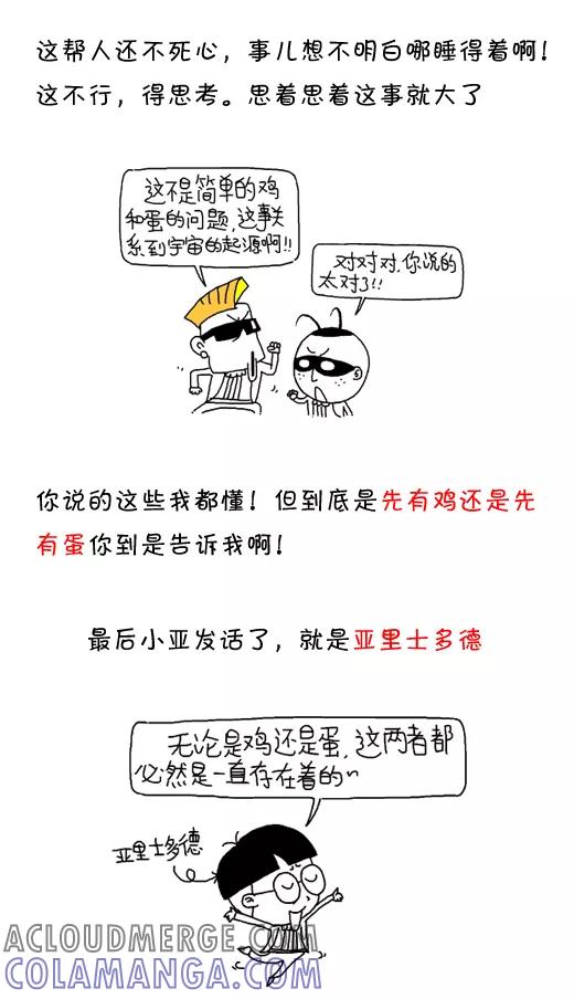 小明系列漫画 第555话 第4页