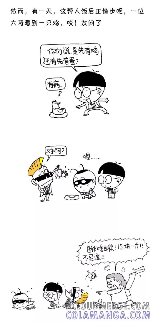 小明系列漫画 第555话 第3页
