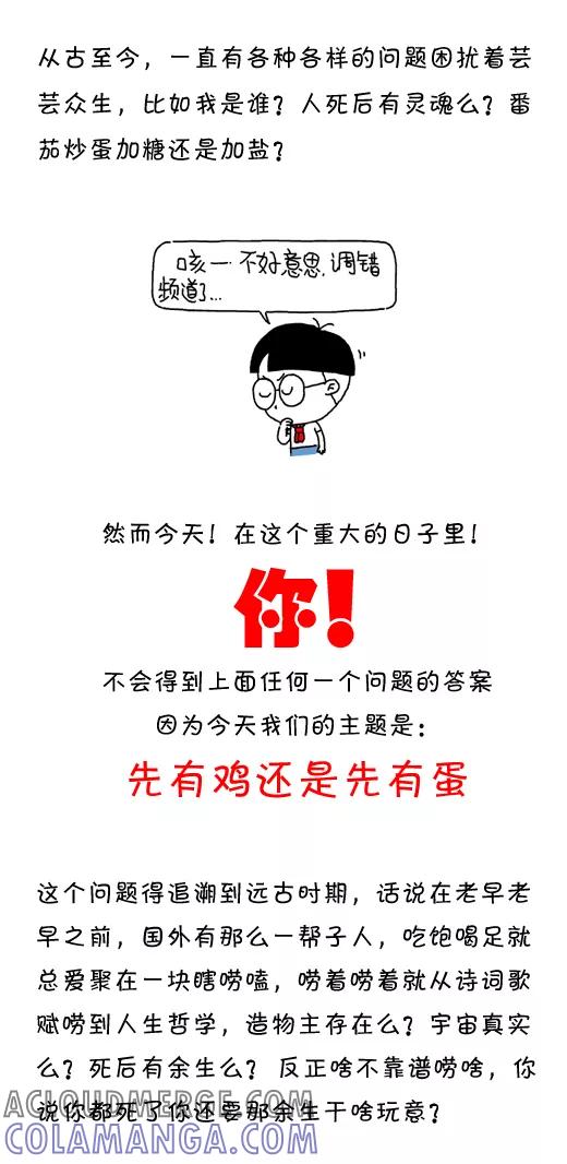 小明系列漫画 第555话 第2页