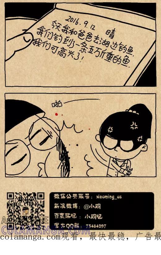 小明系列漫画 第556话 第3页