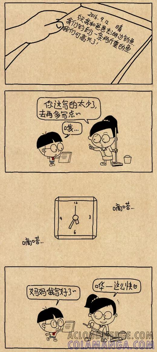 小明系列漫画 第556话 第2页