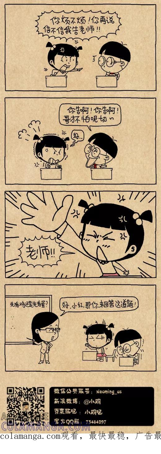 小明系列漫画 第557话 第2页