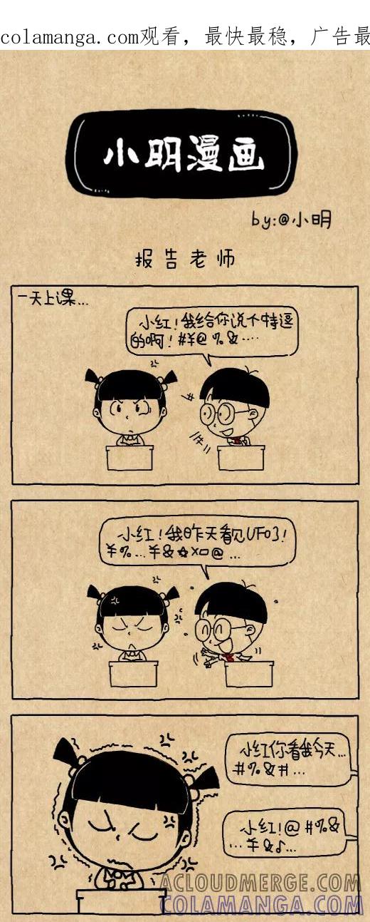 小明系列漫画 第557话 第1页