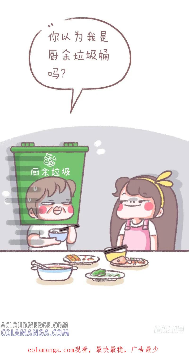 木木子漫画 在家你是什么垃圾？ 第4页