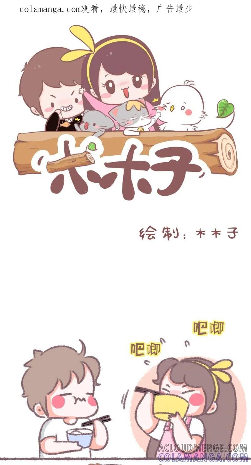 木木子漫画 在家你是什么垃圾？ 第1页