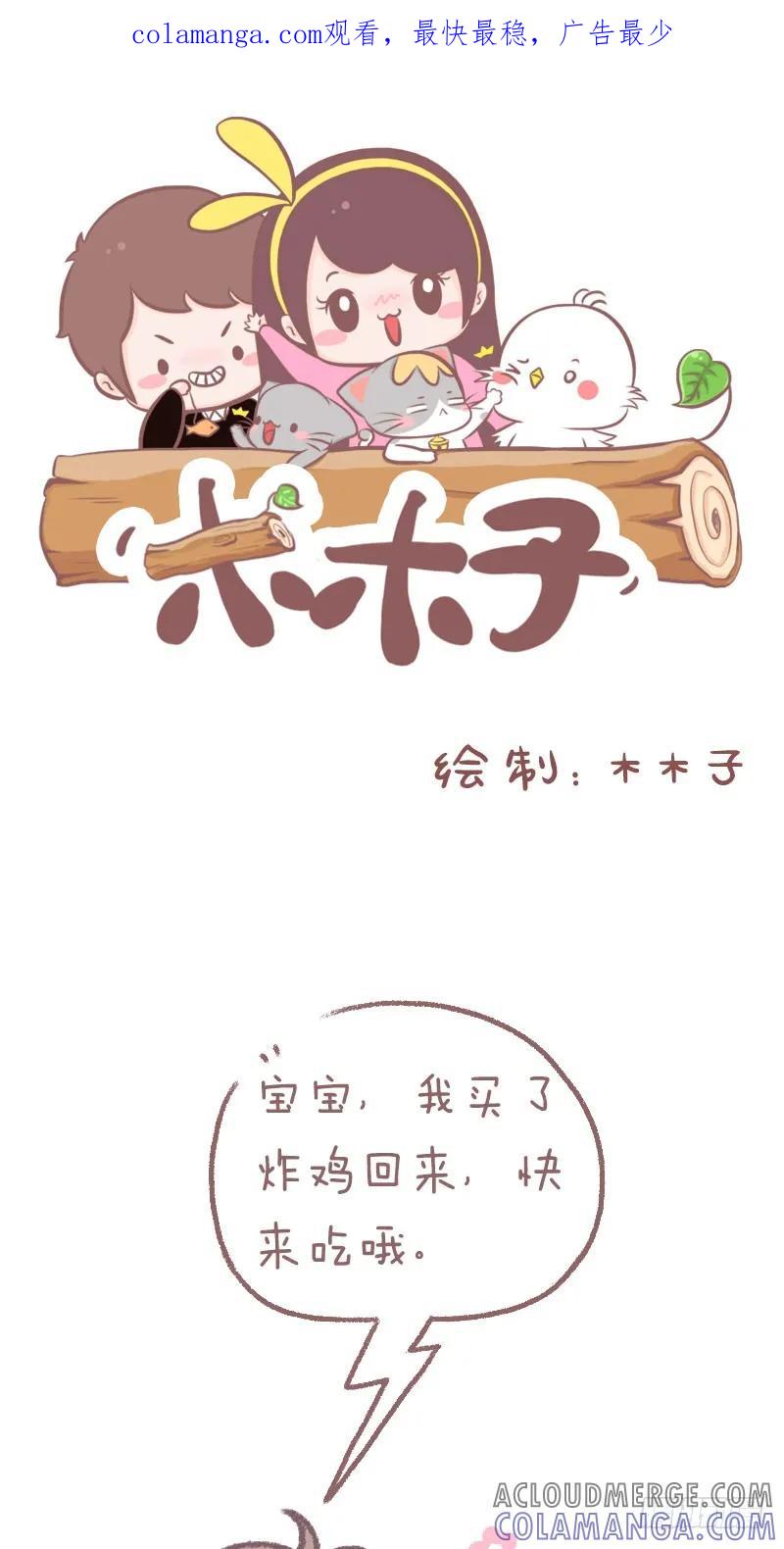 木木子漫画 我怕我的胃 第1页
