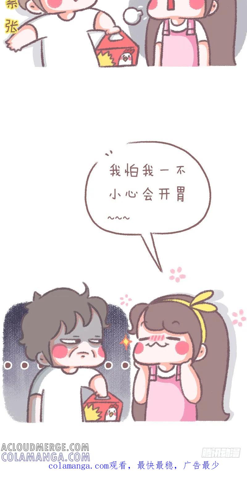 木木子漫画 我怕我的胃 第4页