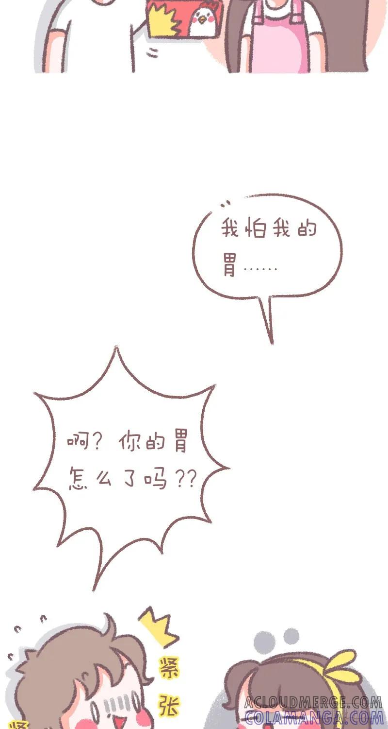 木木子漫画 我怕我的胃 第3页