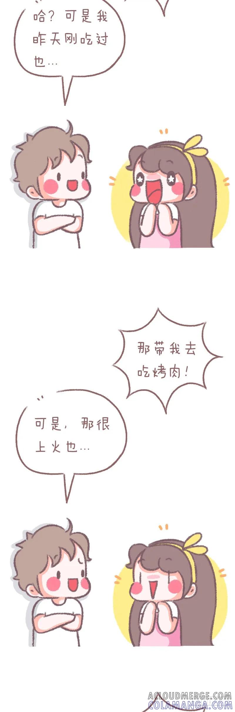 木木子漫画 今天想干嘛都满足你 第2页