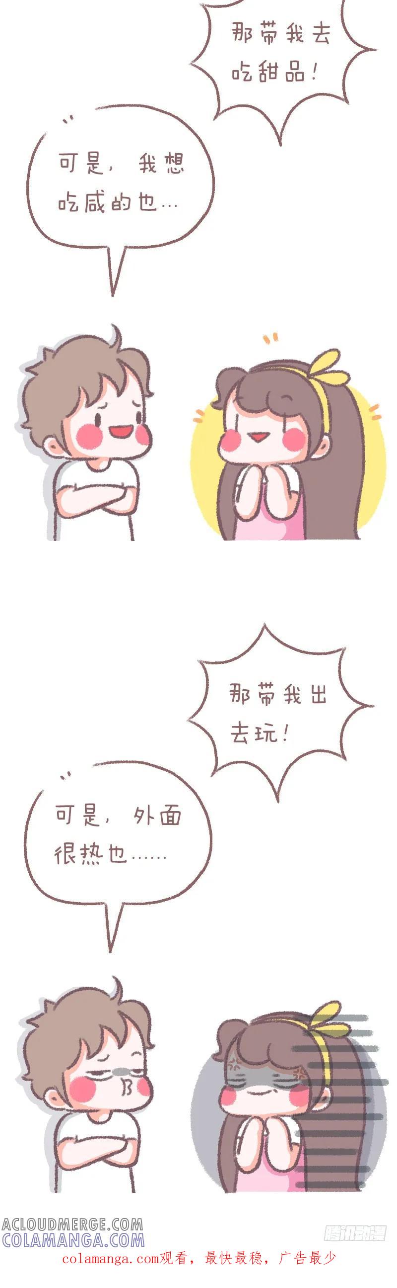 木木子漫画 今天想干嘛都满足你 第3页
