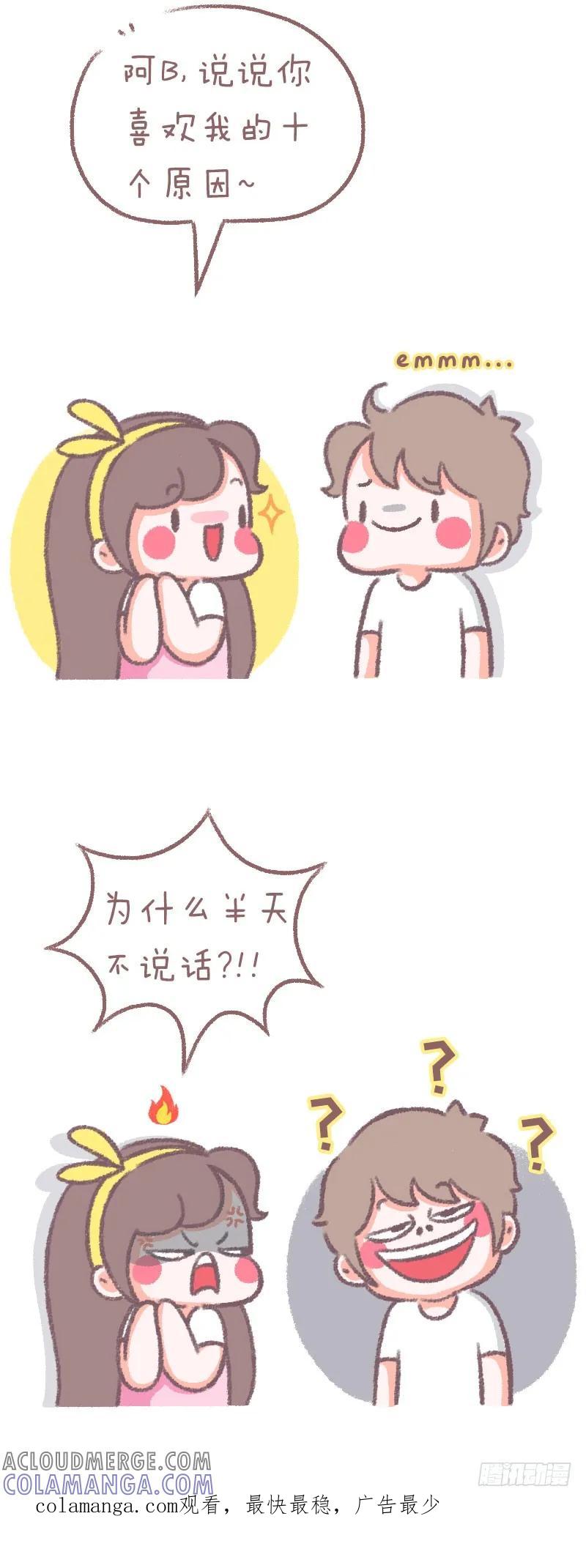 木木子漫画 女友生气的五大原因1 第4页
