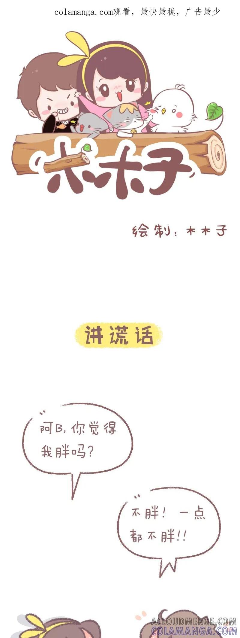 木木子漫画 女友生气的五大原因1 第1页