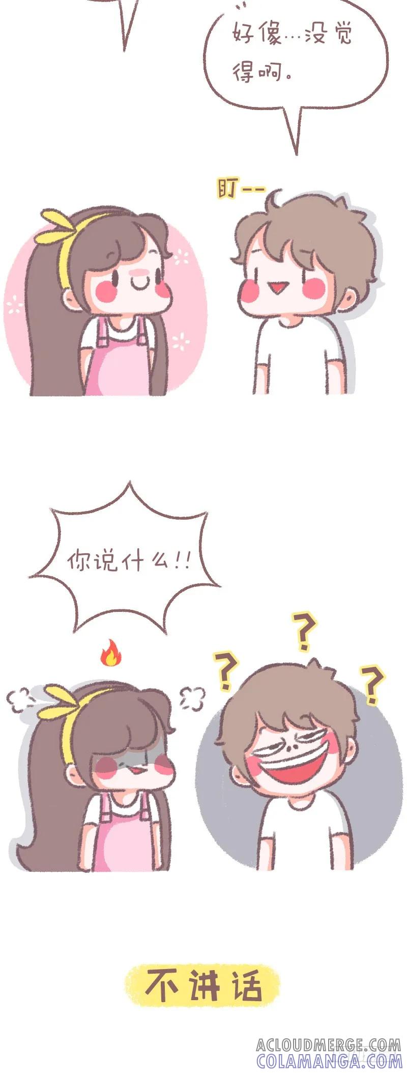 木木子漫画 女友生气的五大原因1 第3页