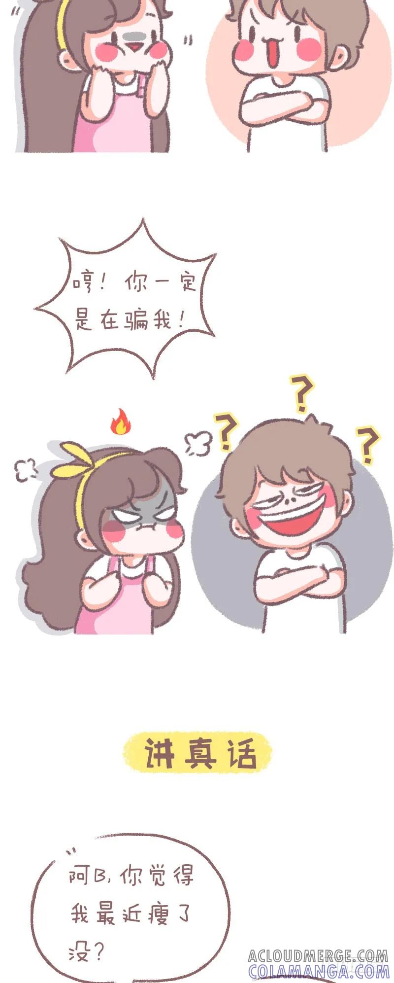 木木子漫画 女友生气的五大原因1 第2页