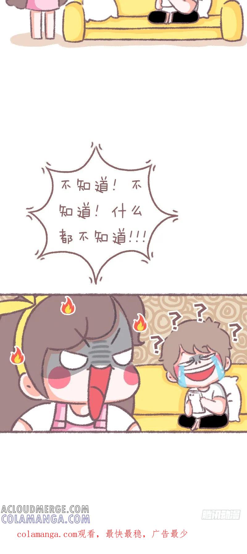 木木子漫画 女友生气的五大原因2 第4页