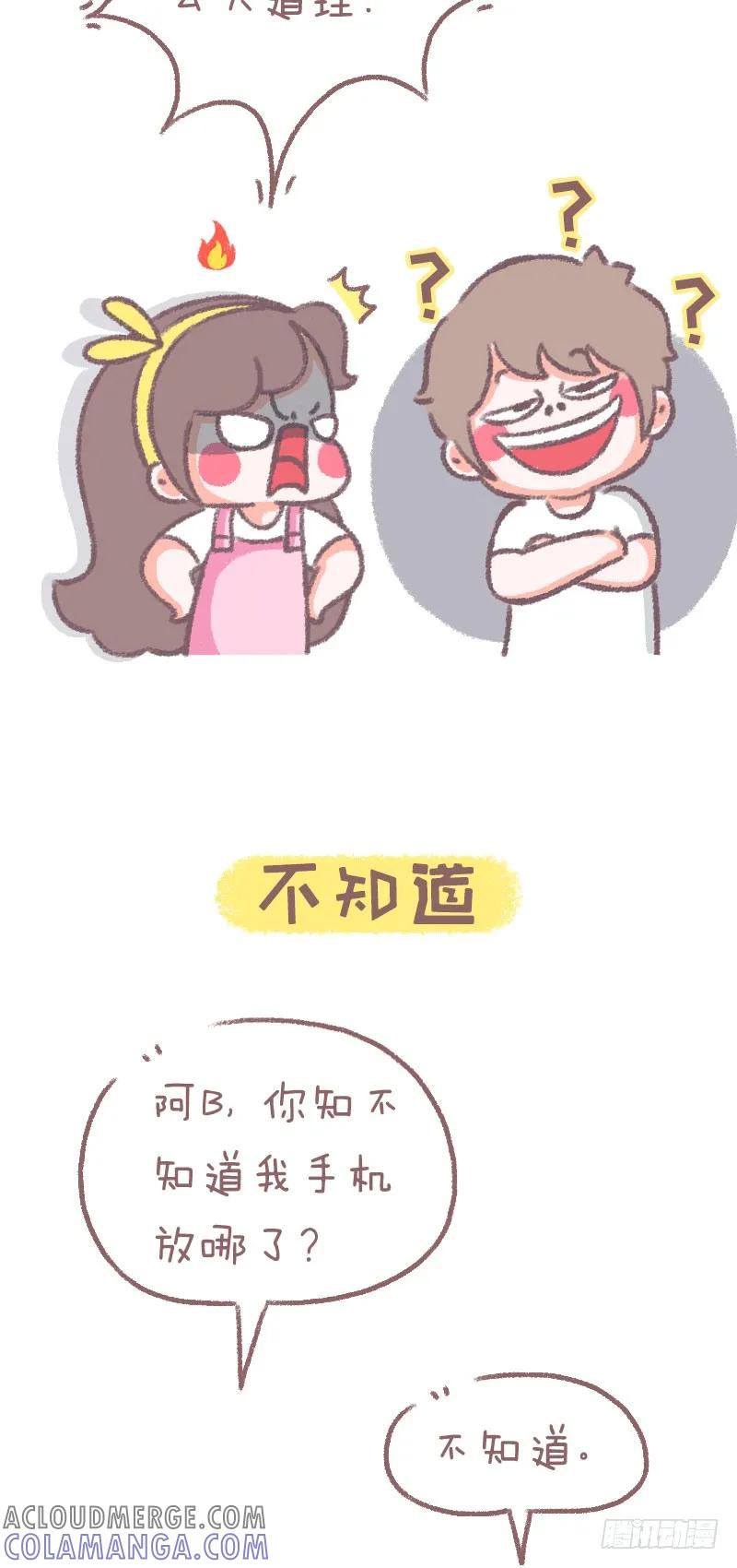 木木子漫画 女友生气的五大原因2 第2页