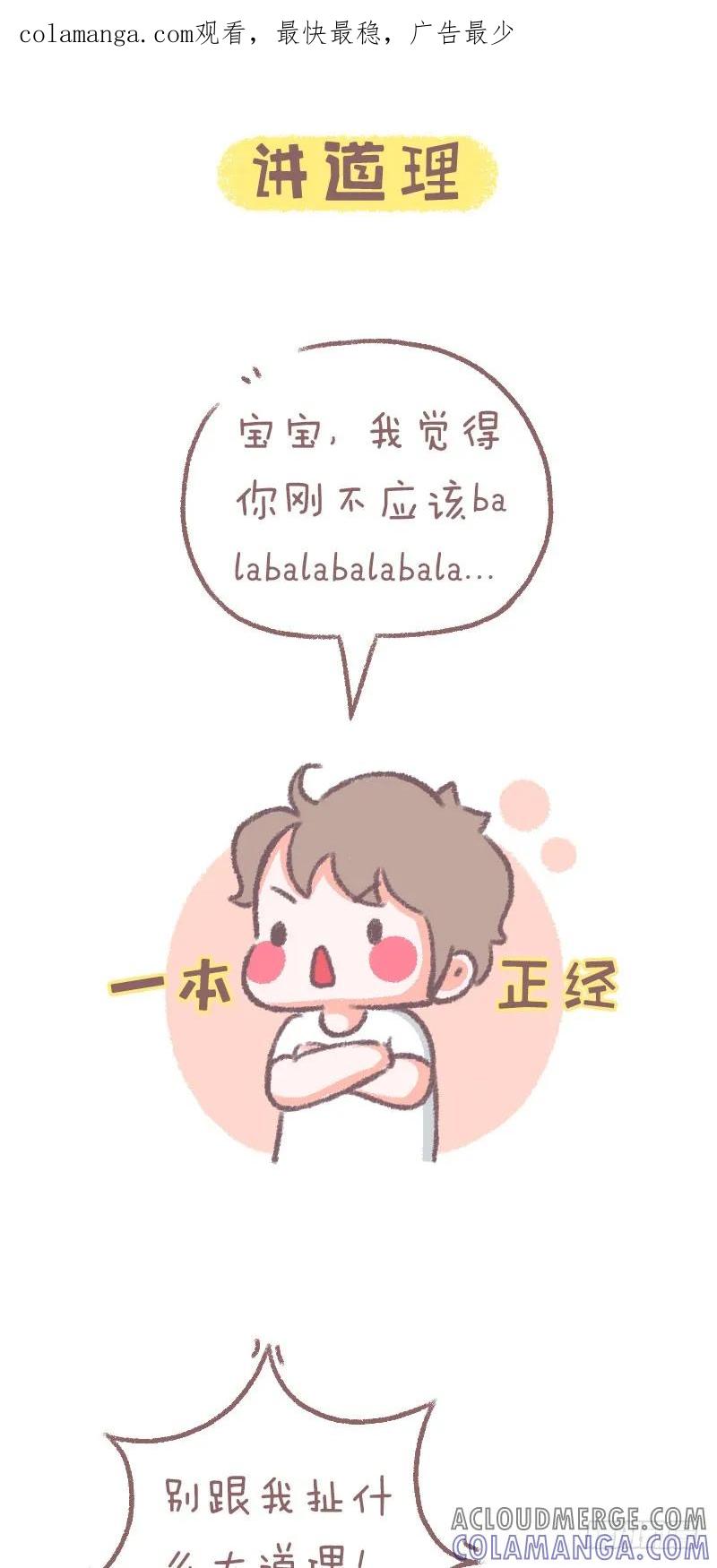 木木子漫画 女友生气的五大原因2 第1页