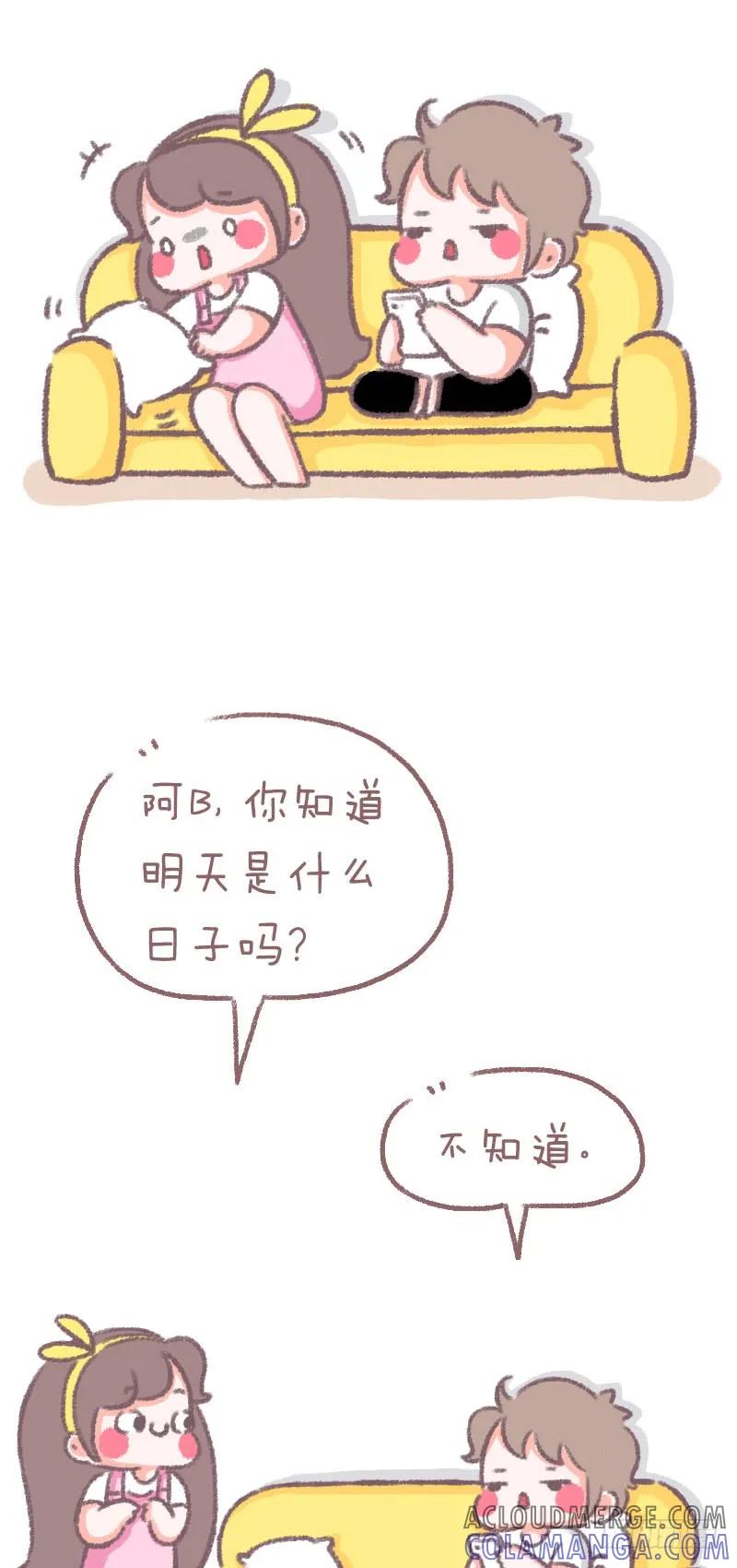 木木子漫画 女友生气的五大原因2 第3页
