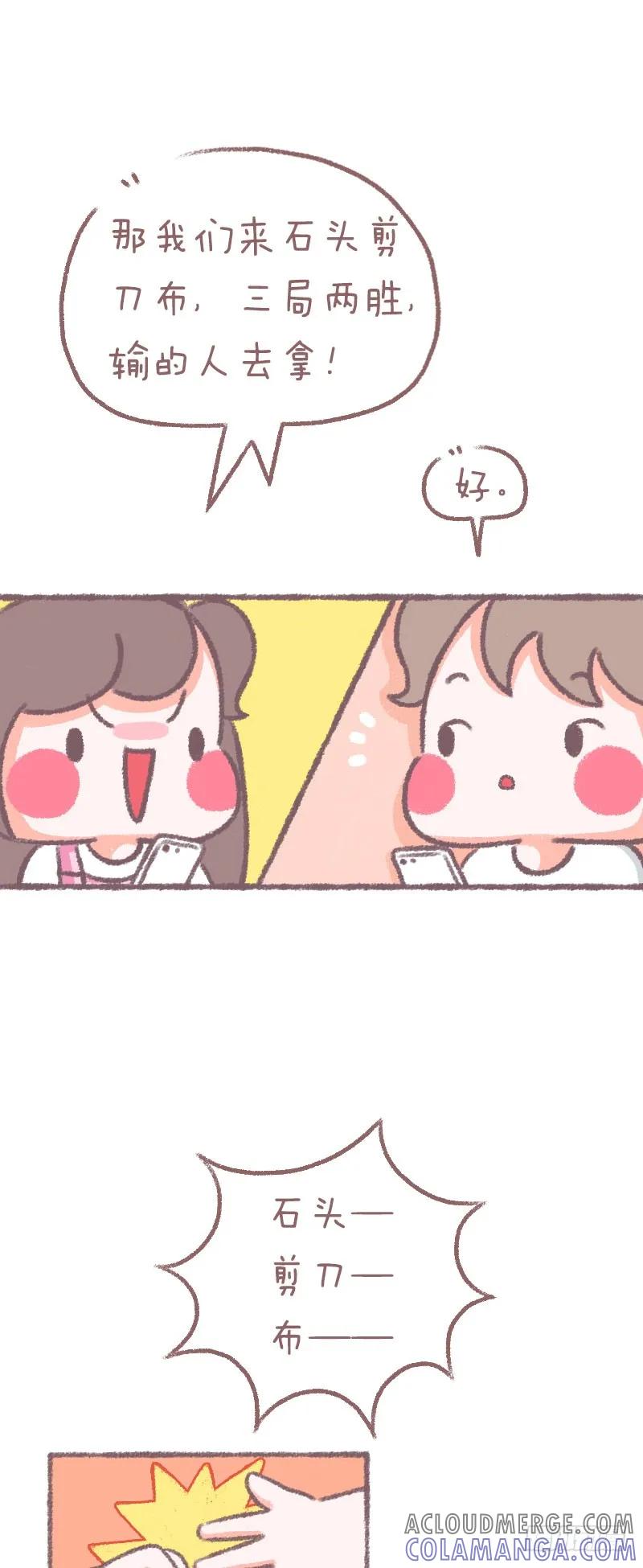 木木子漫画 石头剪刀布 第2页