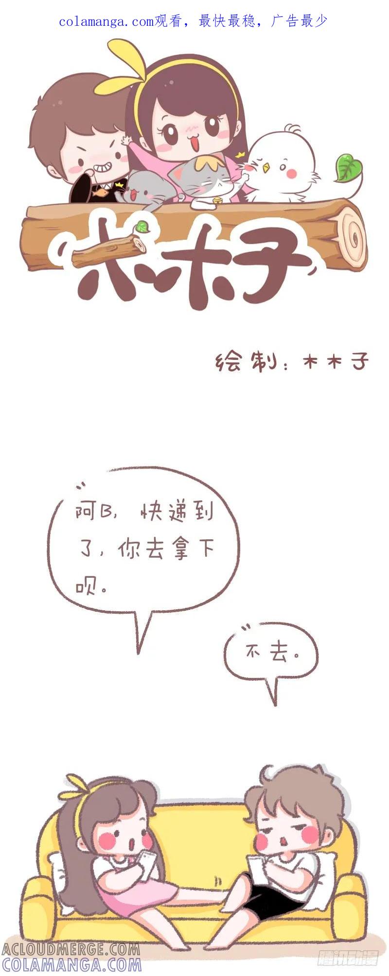 木木子漫画 石头剪刀布 第1页