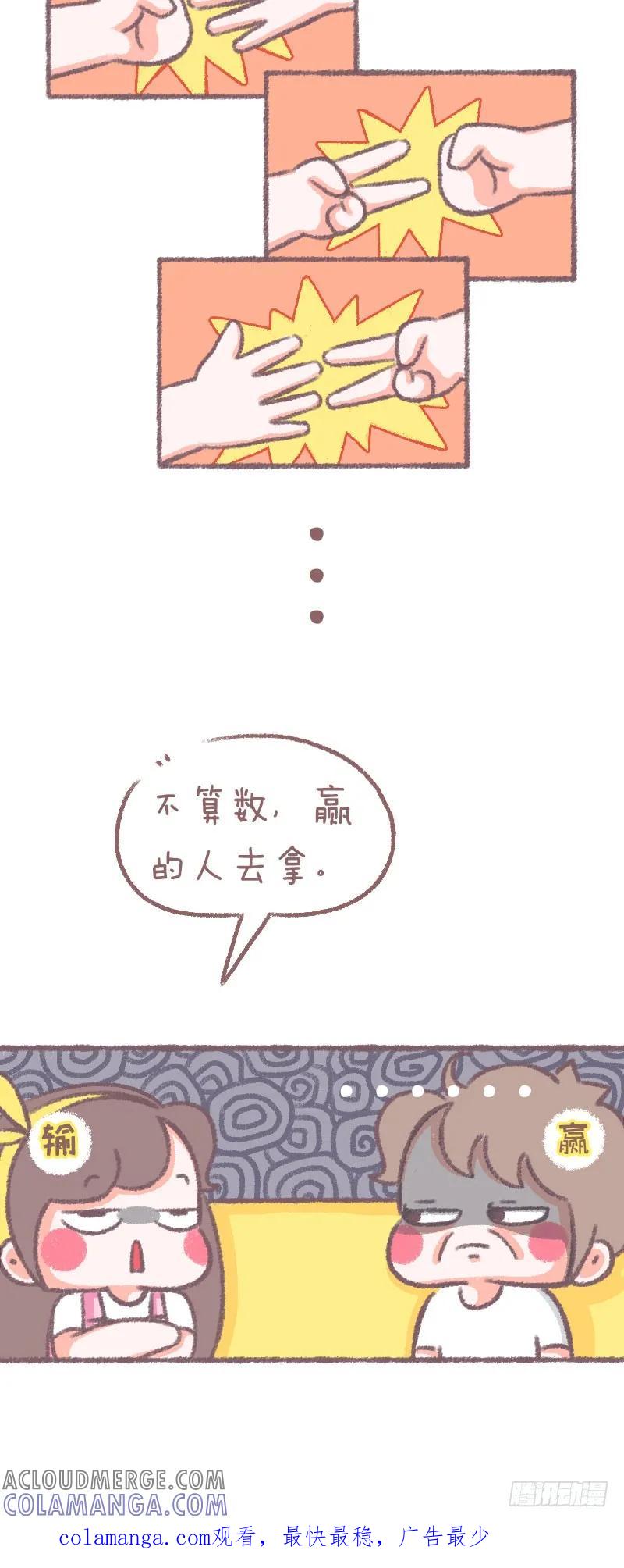 木木子漫画 石头剪刀布 第3页