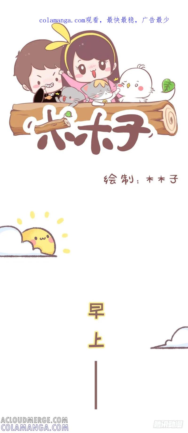 木木子漫画 有了你，我感觉自己就像齐天大圣 第1页