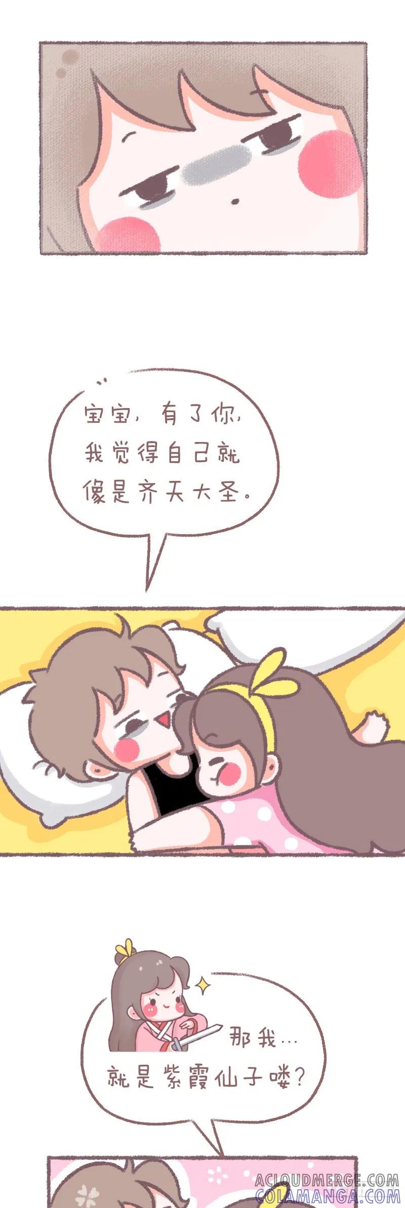木木子漫画 有了你，我感觉自己就像齐天大圣 第2页