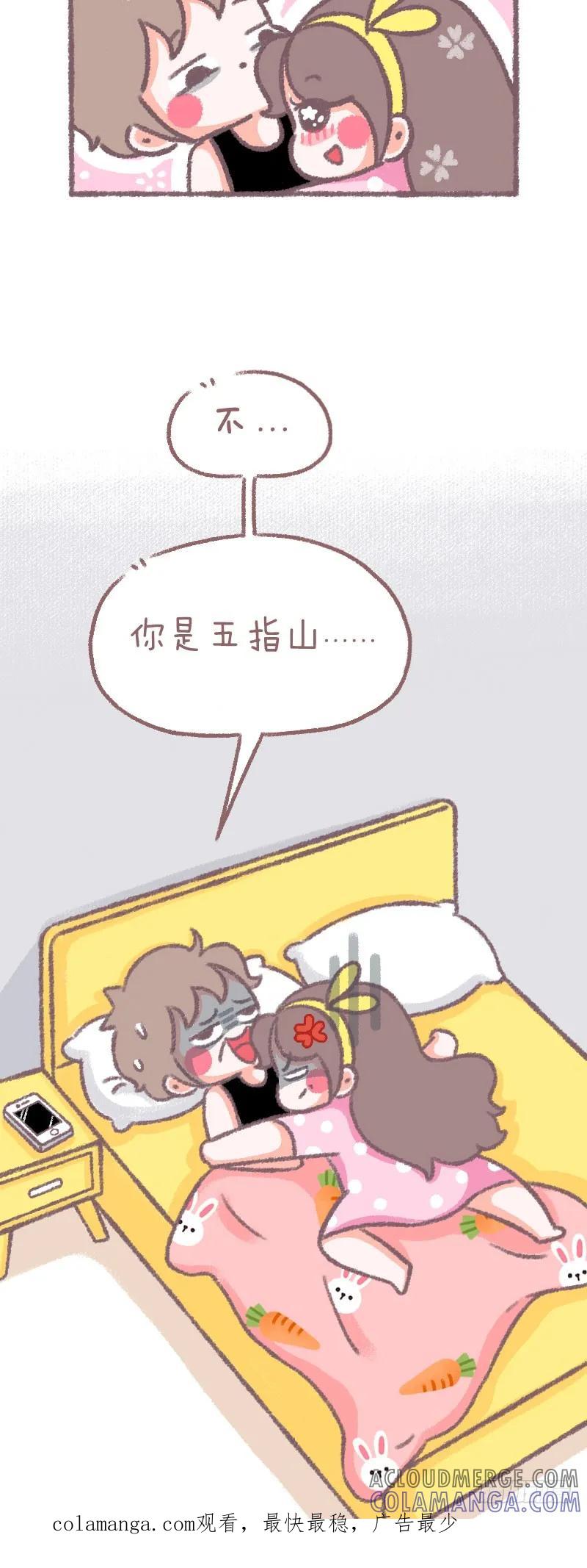 木木子漫画 有了你，我感觉自己就像齐天大圣 第3页