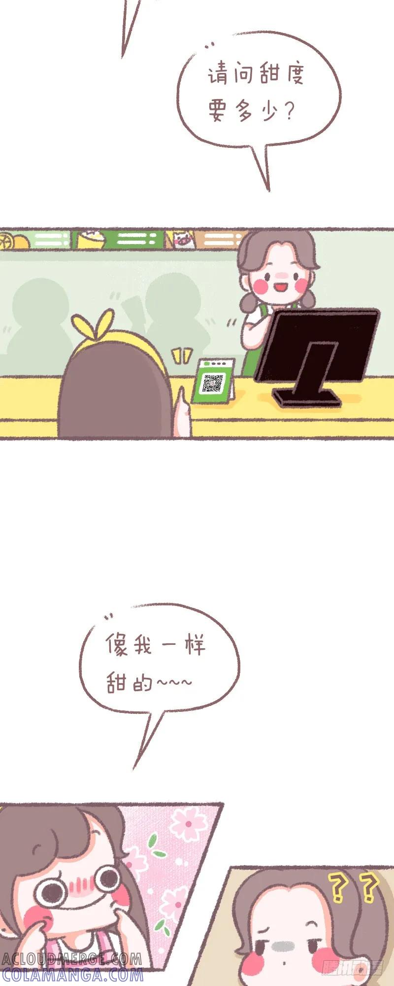 木木子漫画 你喝奶茶一般几分甜？ 第2页