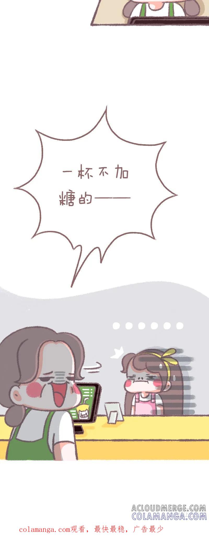 木木子漫画 你喝奶茶一般几分甜？ 第3页