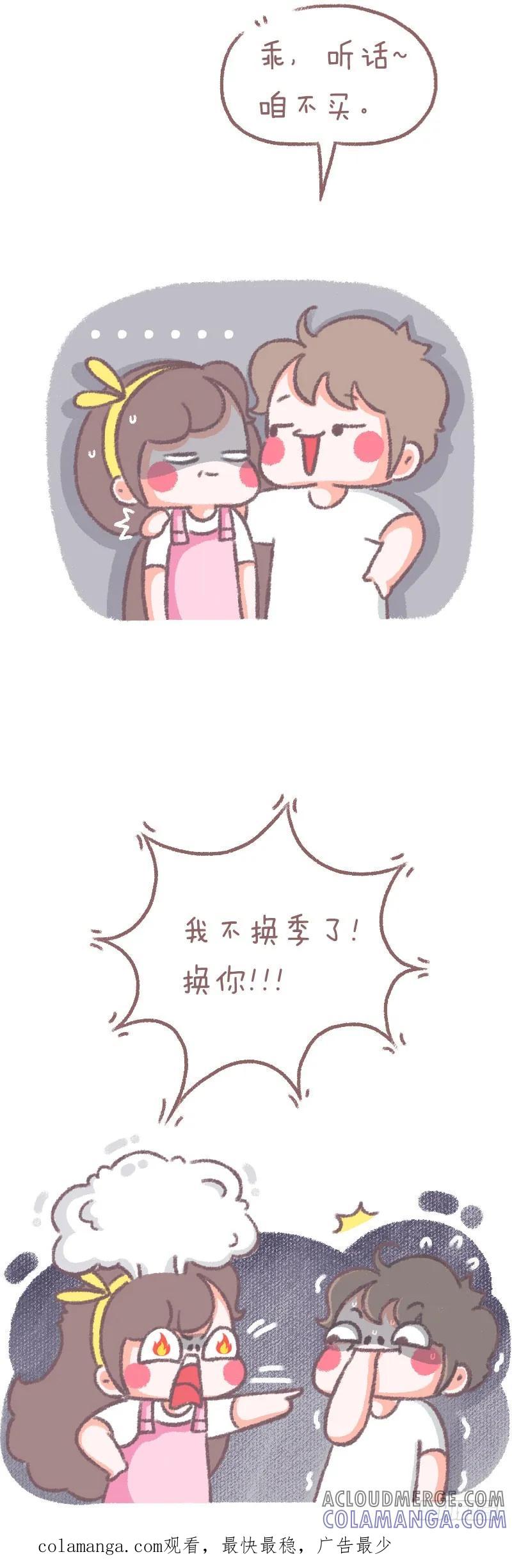 木木子漫画 听不听话？ 第3页