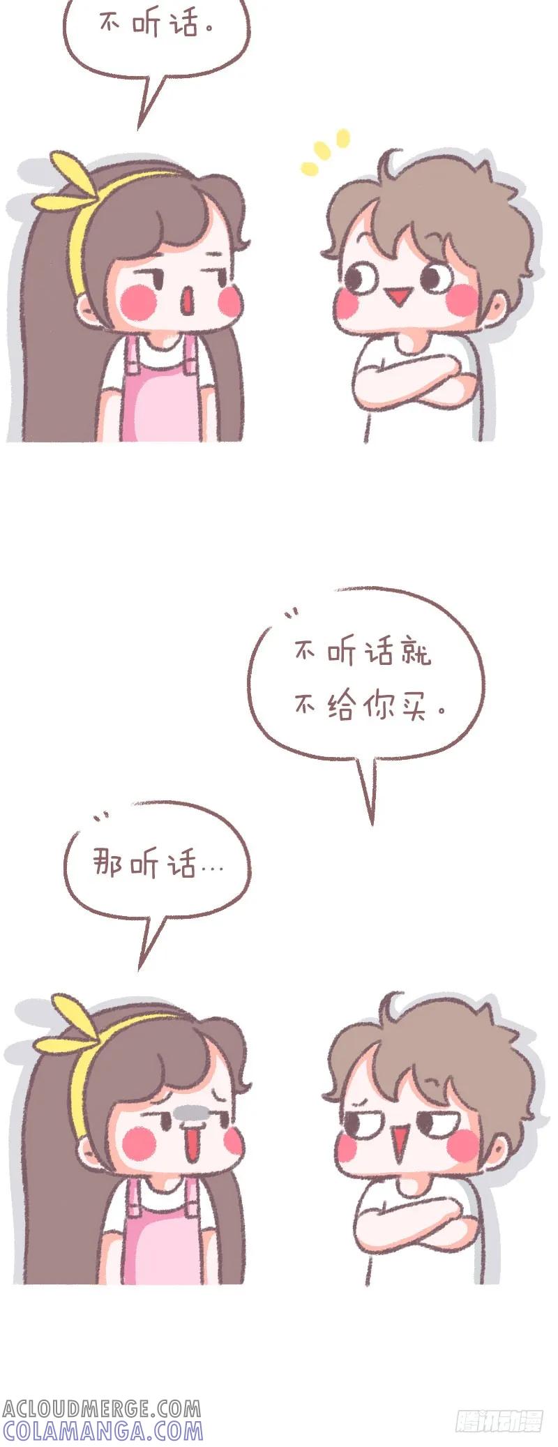 木木子漫画 听不听话？ 第2页