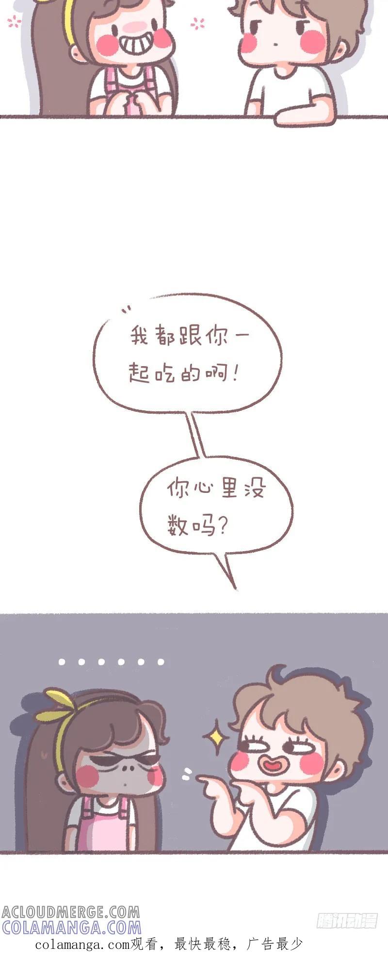 木木子漫画 有个问题想问你很久了 第3页