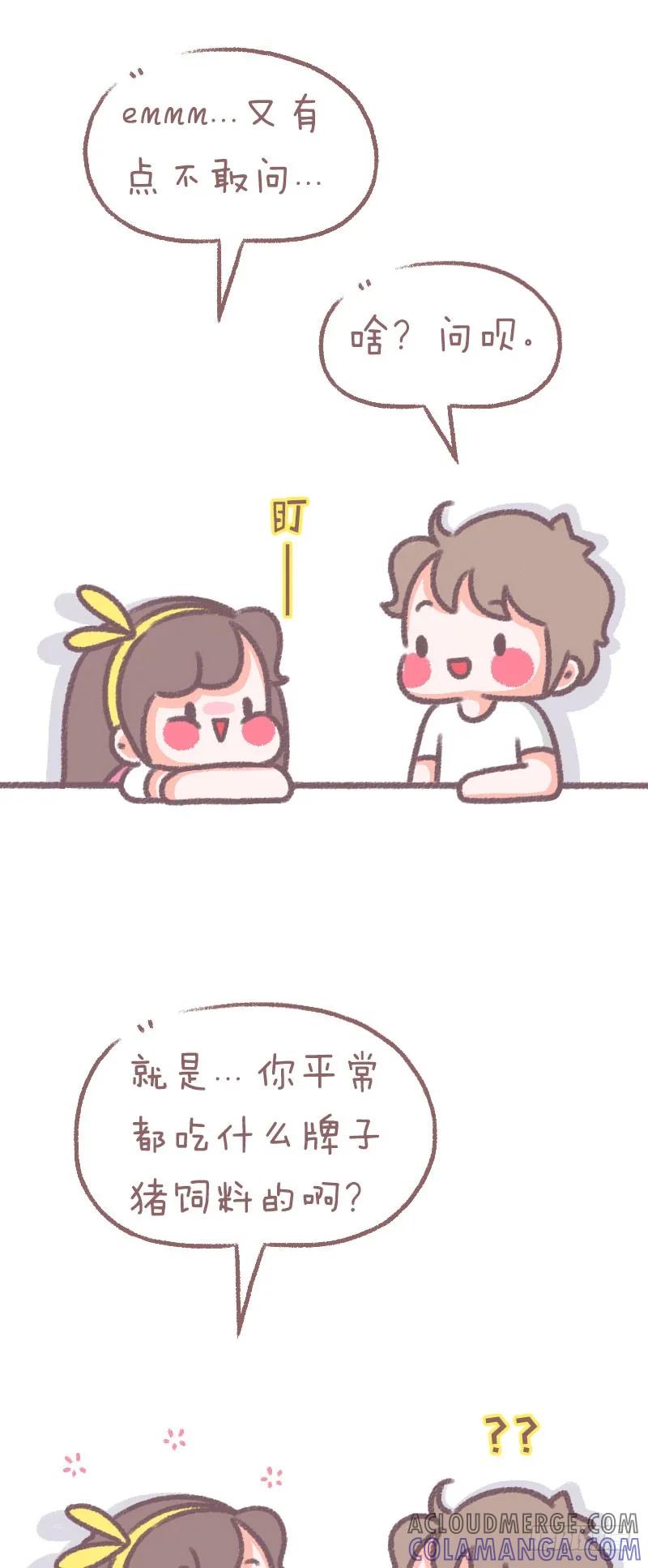 木木子漫画 有个问题想问你很久了 第2页