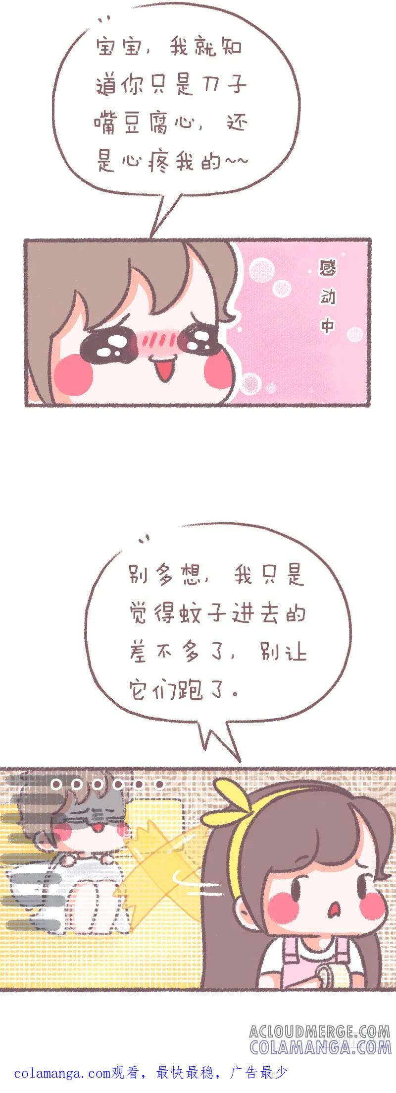 木木子漫画 日常闹别扭 第3页