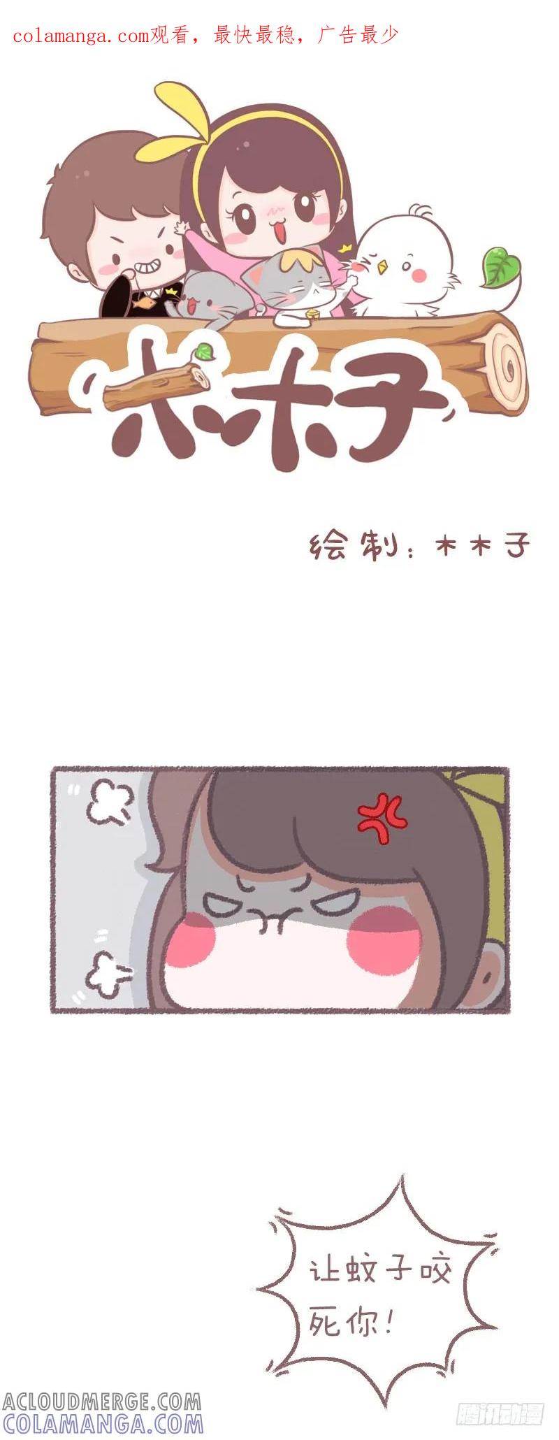 木木子漫画 日常闹别扭 第1页