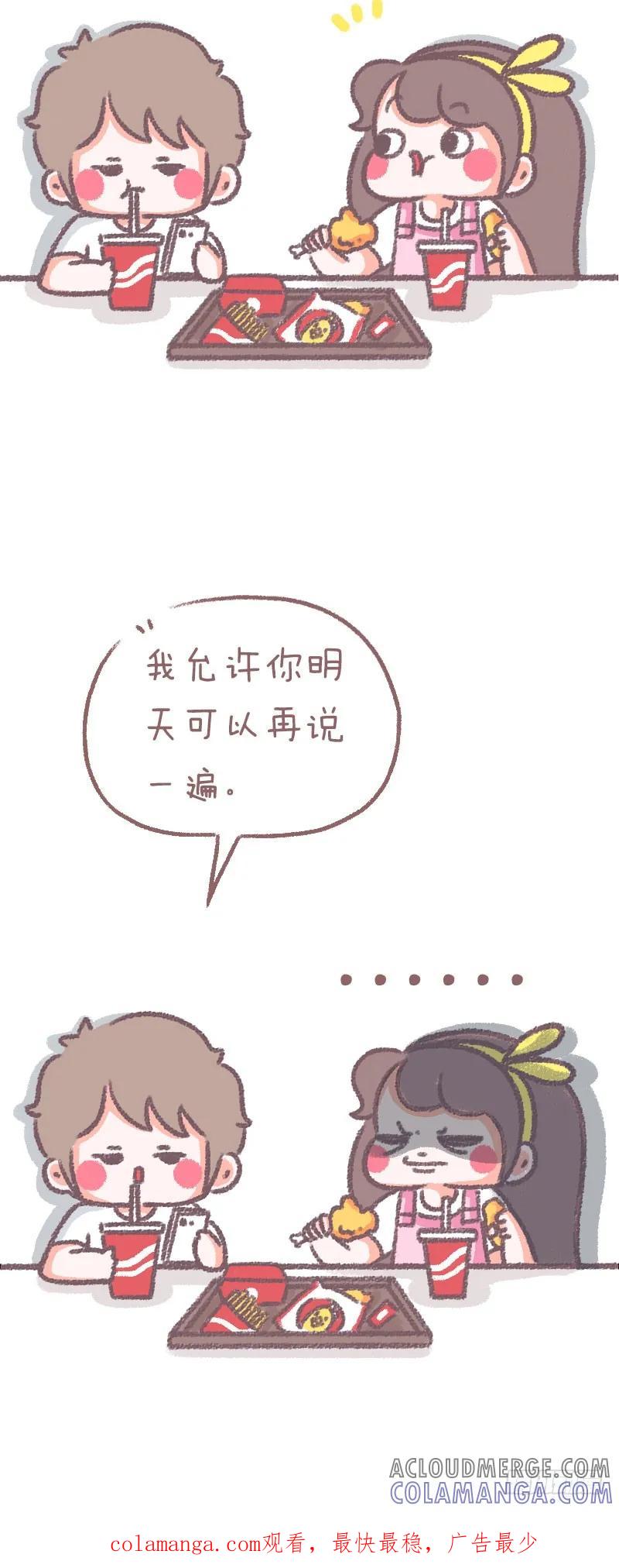 木木子漫画 女朋友说的话能信吗？ 第3页