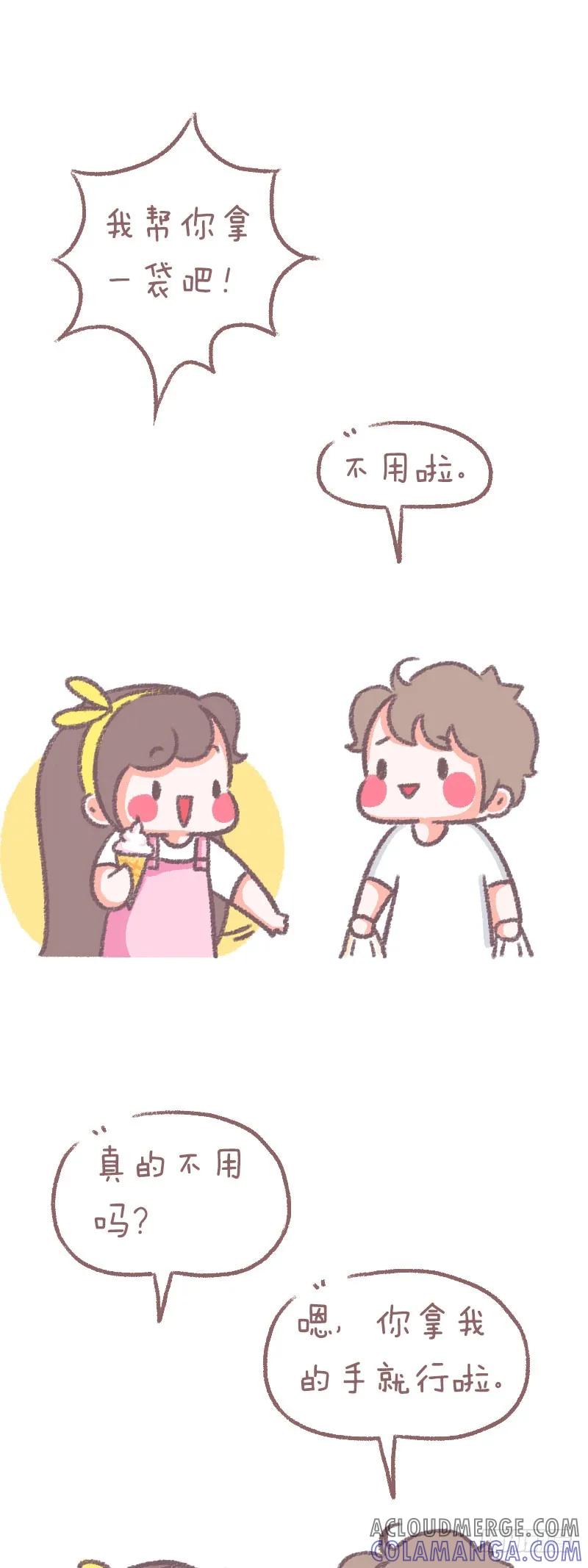木木子漫画 当女朋友要给你提东西时 第2页