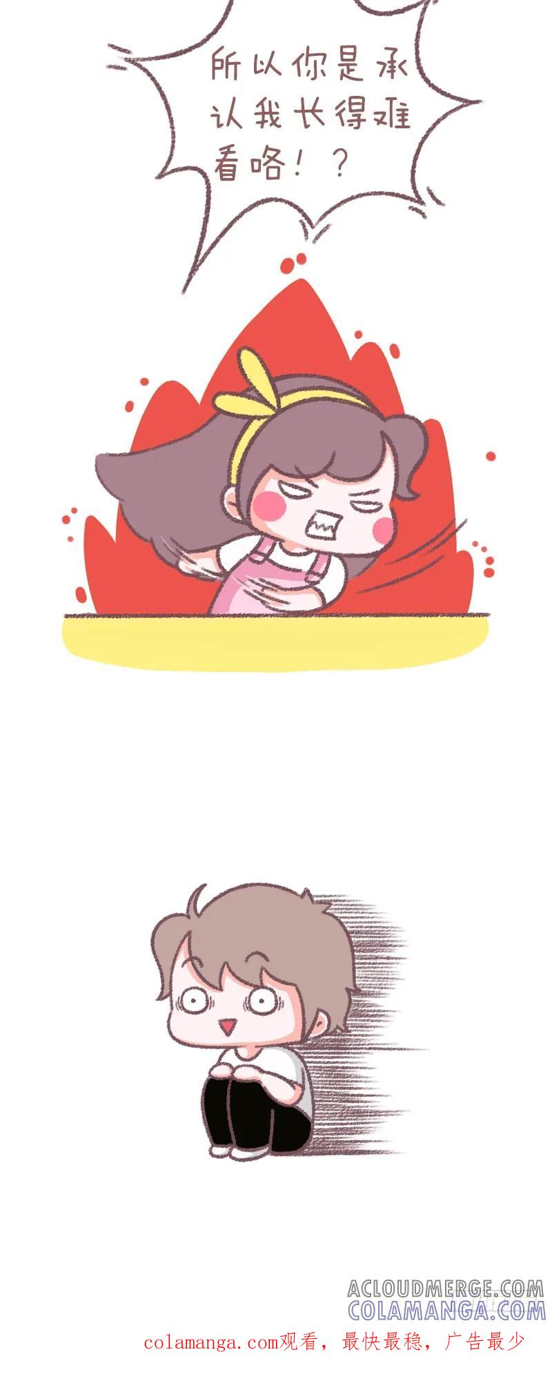 木木子漫画 亲爱的我想问你个问题 第3页
