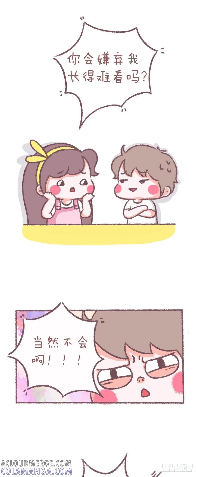 木木子漫画 亲爱的我想问你个问题 第2页