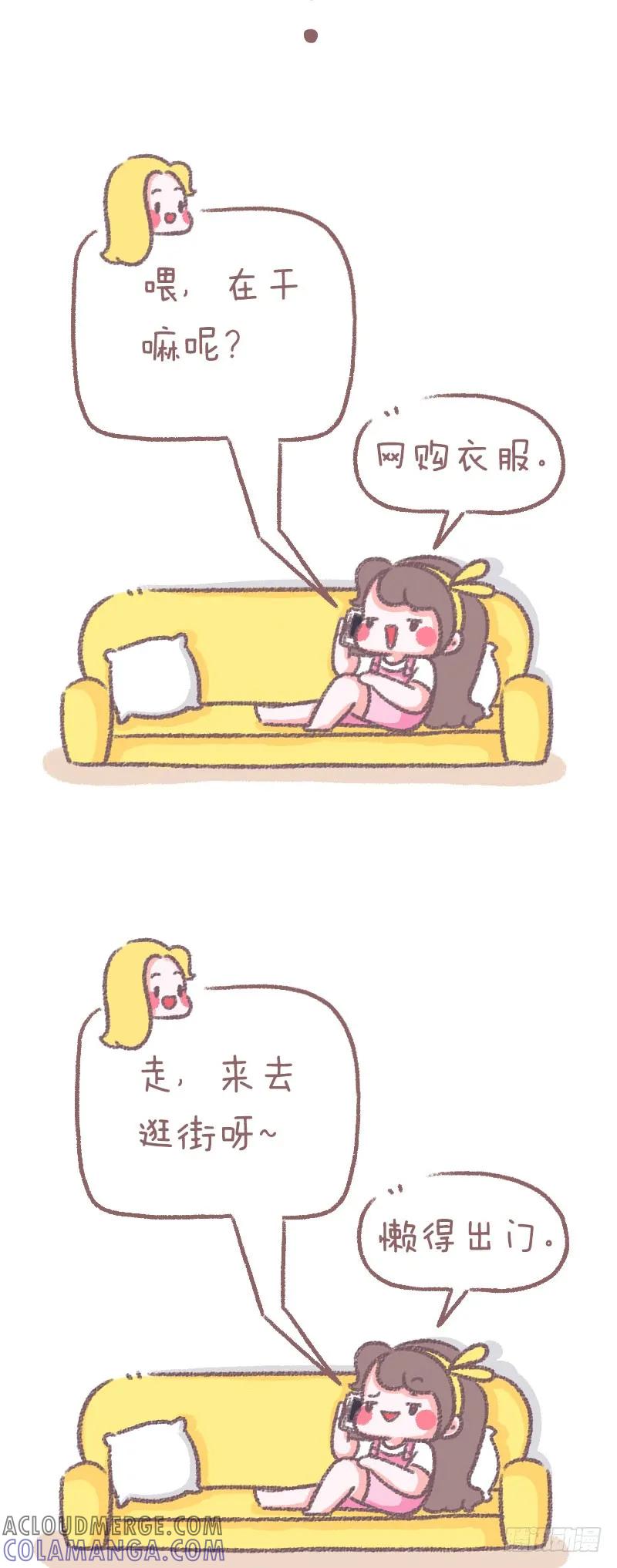 木木子漫画 懒得出门？ 第2页