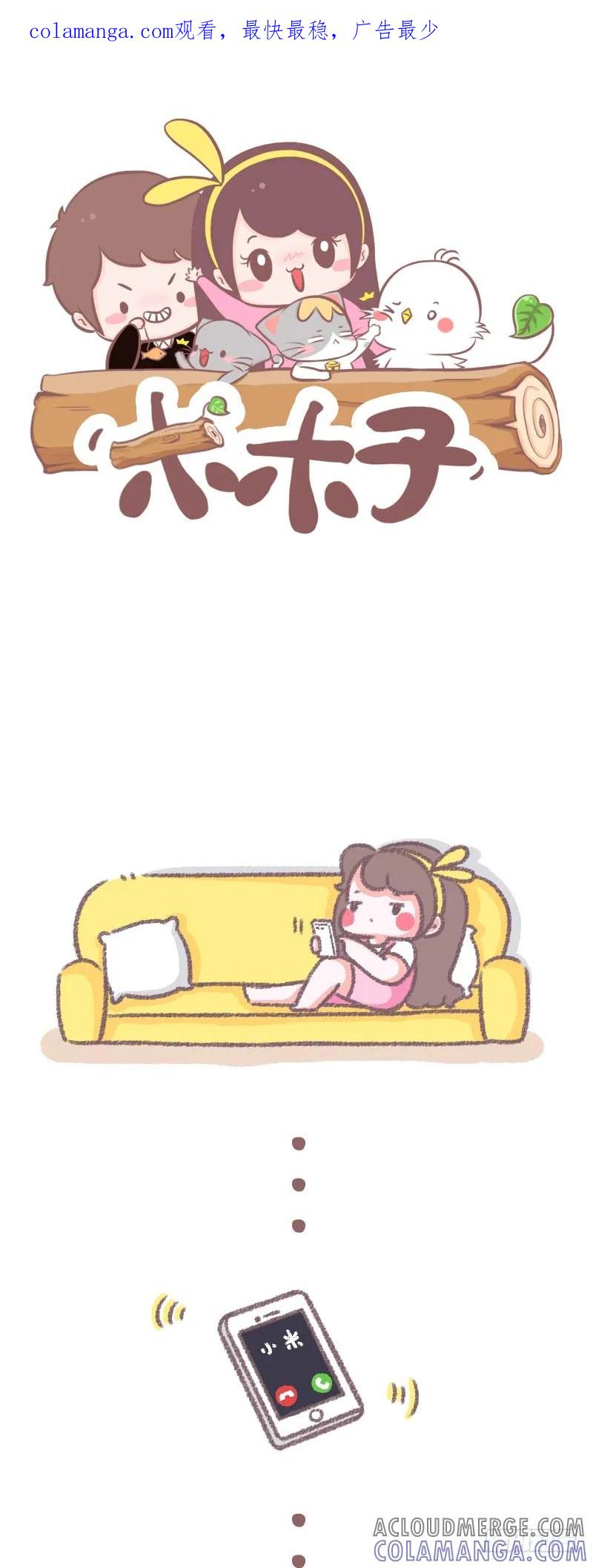 木木子漫画 懒得出门？ 第1页