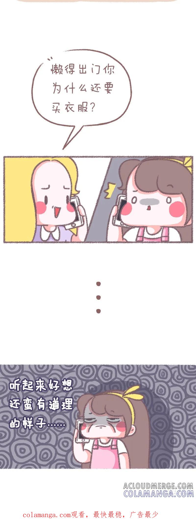 木木子漫画 懒得出门？ 第3页
